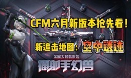 cfm最新活动爆料扭蛋